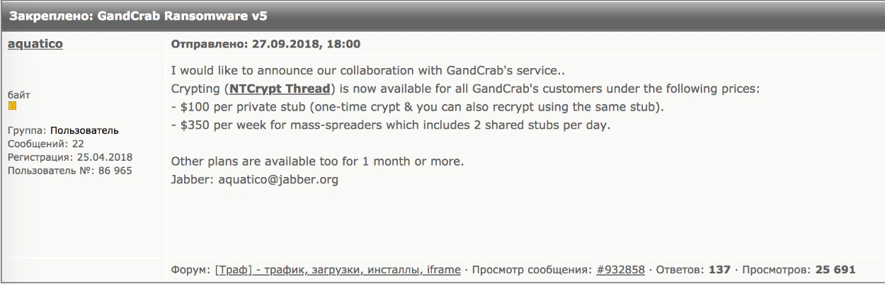Figure 2. The NTCrypt-GandCrab partnership announcement offering a special price for GandCrab users. 