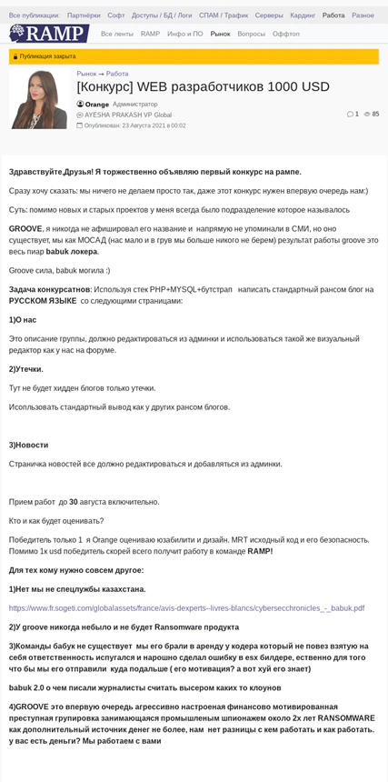 Figure 5. RAMP posting by Orange, introducing Groove and explaining relationships