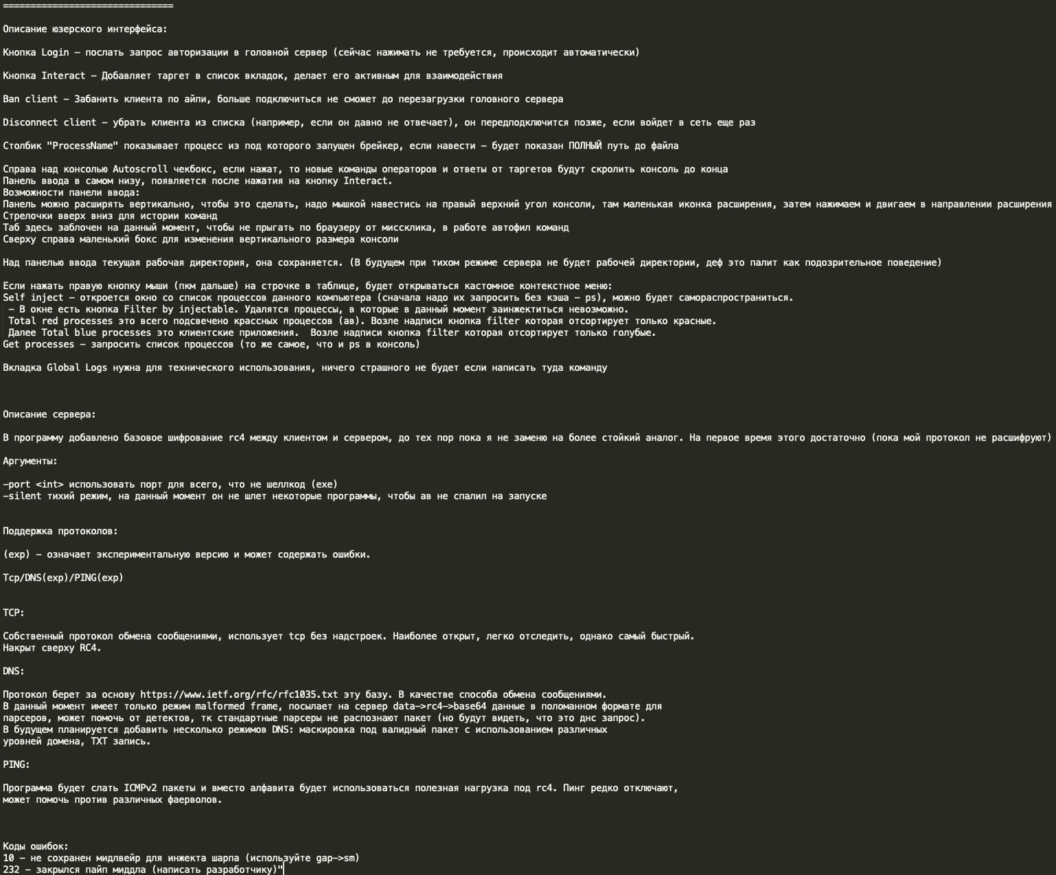 Figure 29: Continuation of Breaker manual shared by YY including user interface
description