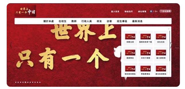 The website of National Taiwan University was defaced by hackers (Source: Taiwan news outlets)