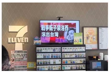 Displays defaced in the Uni-President’s 7-11 convenience store (Source: Taiwan news outlets)