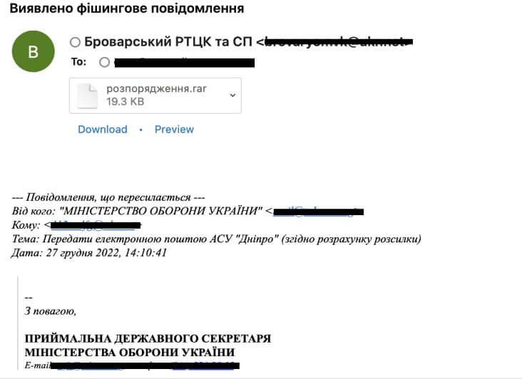 
図 3-4 - ウクライナを標的とする悪意のある電子メール