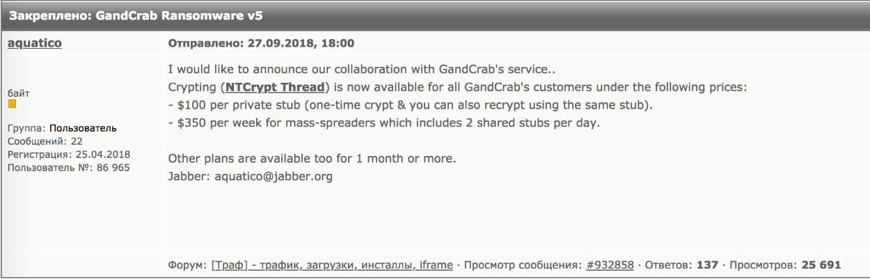 人気のあるマルウェア難読化サービスが GandCrab ランサムウェアと提携しているという発表。 ユーザーがこの特定のサービスを使用するための素晴らしい割引を受けていることの詳細。