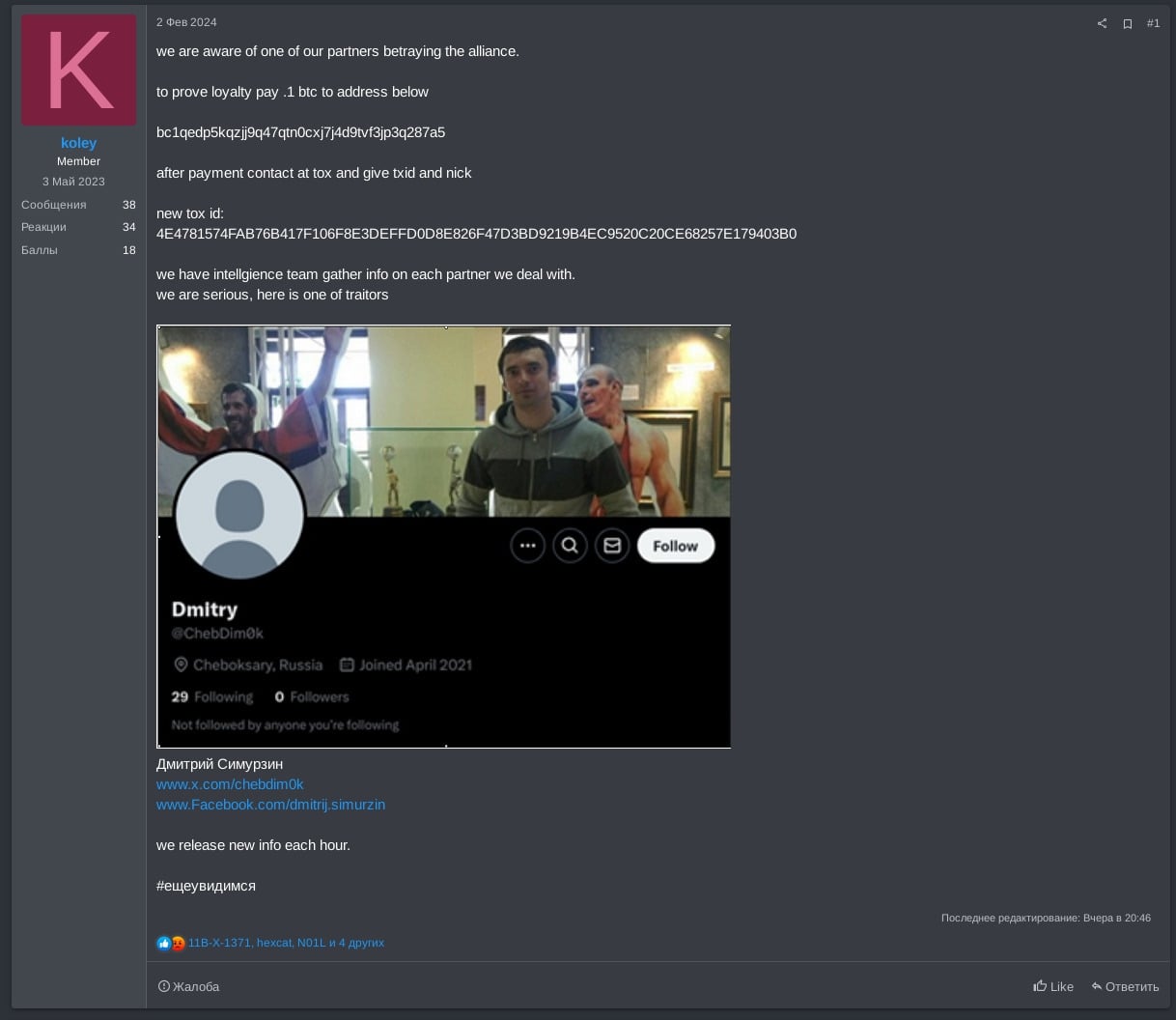 Figure 13: RansomHub operator koley’s post on traitors
identified