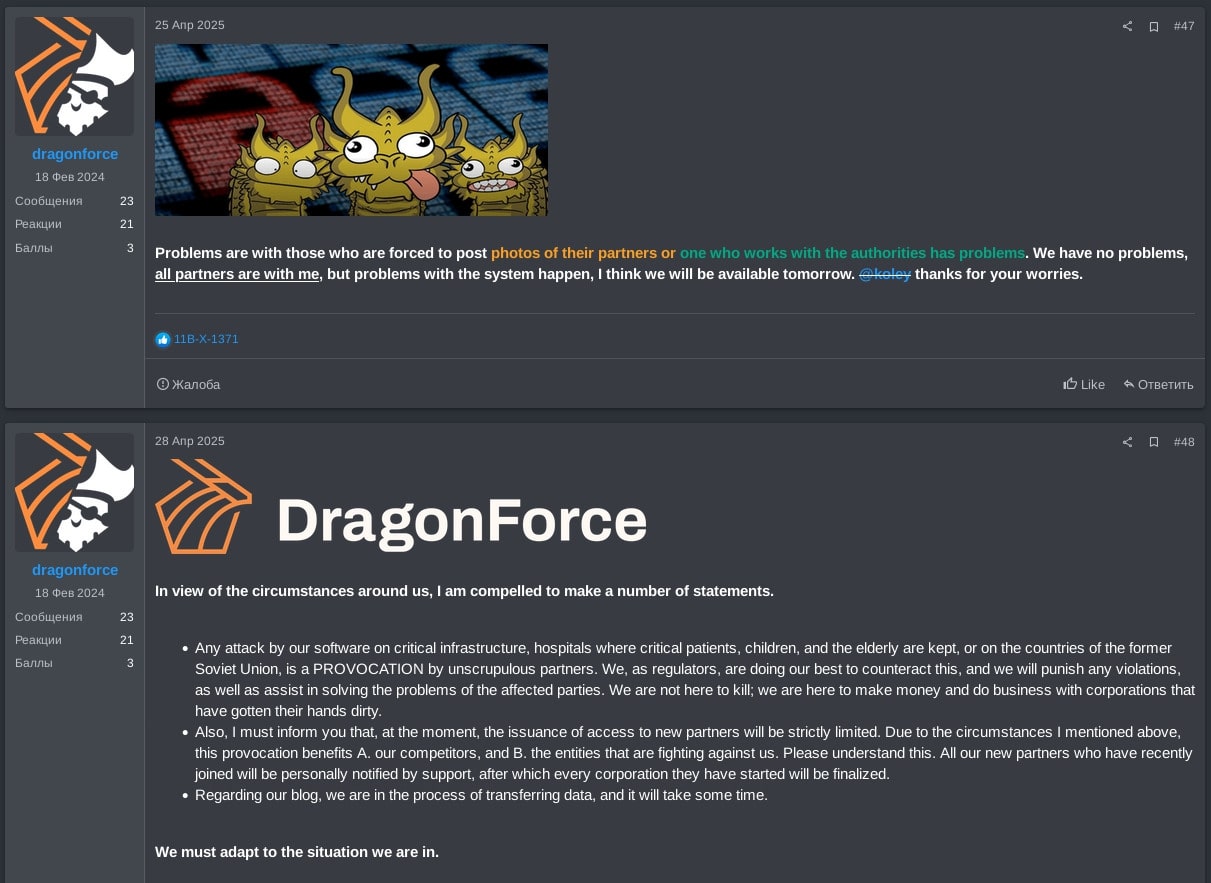 Figure 17: DragonForce advising they will limit access to new partners