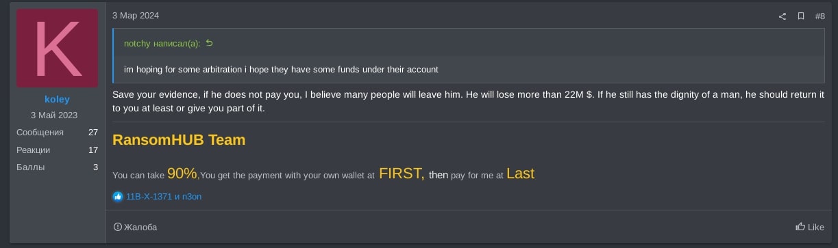 Figure 5: RansomHub operator koley’s post on ALPHV scam