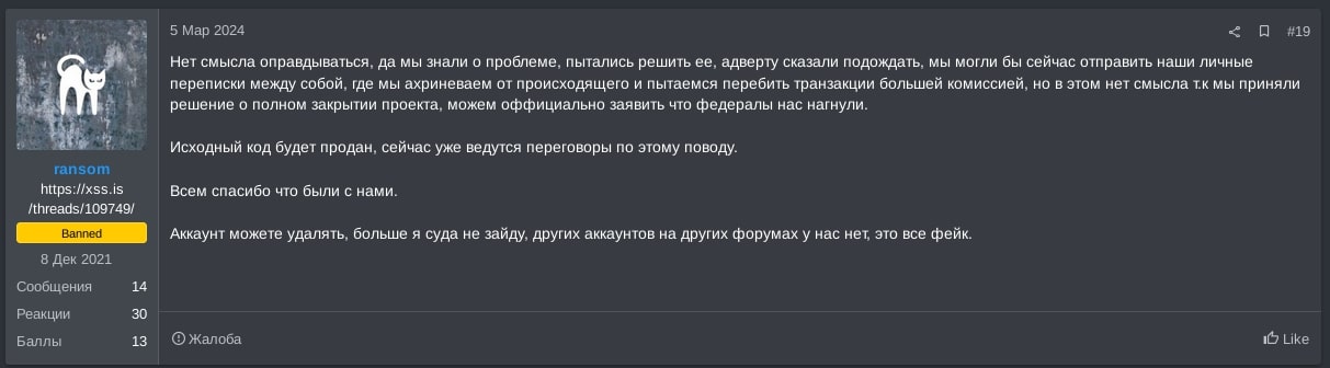 >Figure 6: ALPHV operator ransom’s post on notchy and ALPHV’s
closure