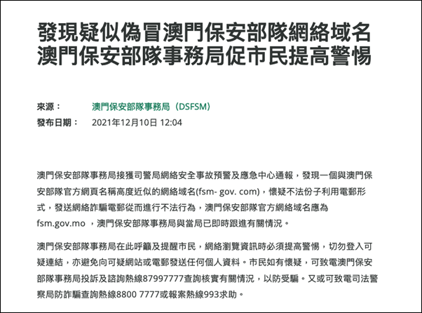 Figure 18 Macao Security Force Bureau announcement