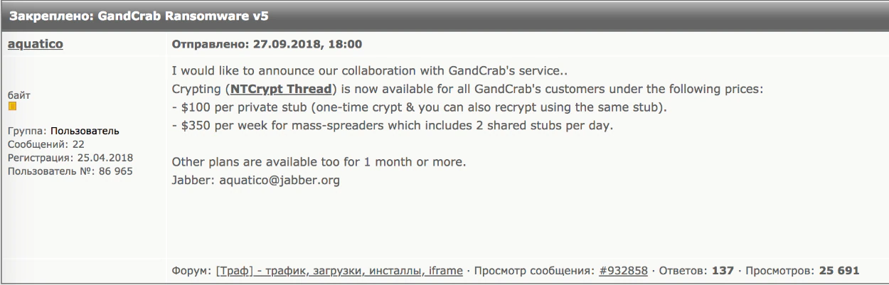 Figure 2. The NTCrypt-GandCrab partnership announcement offering a special price for GandCrab users.